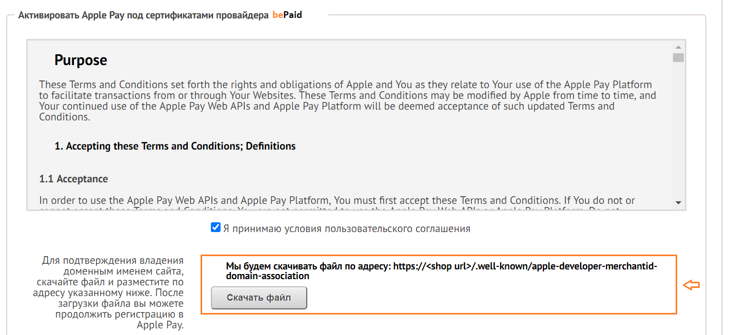 Верификационный файл  Apple Pay