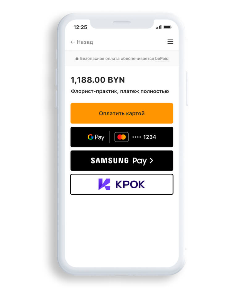 1. Покупатель выбирает на сайте способ оплаты — КРОК.