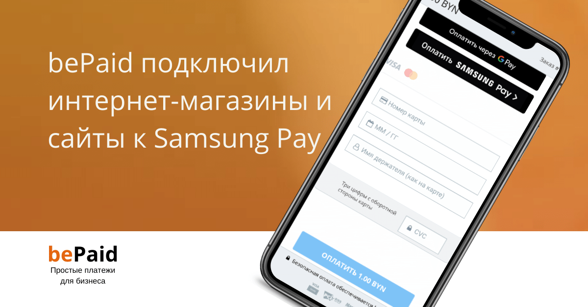 Подключить к сайту Samsung Pay