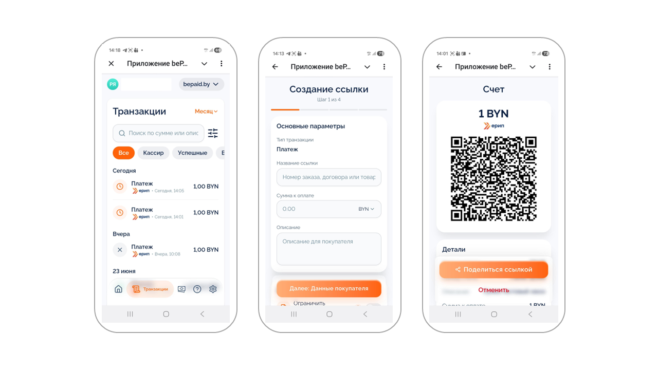 Приложение bePaid в Телеграм