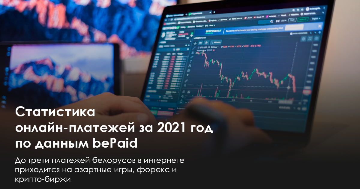 Онлайн-платежи 2021 через bePaid