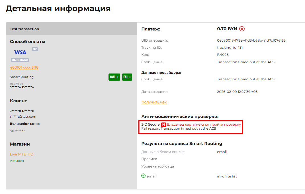 Владелец карты не смог пройти проверку 