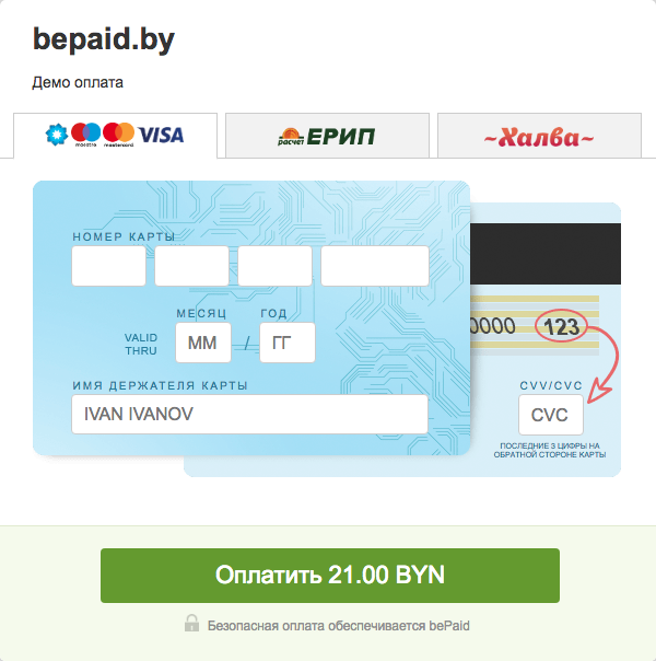 Единое платежное окно ЕРИП+карты bePaid
