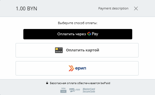 Скриншот bePaid Google Pay